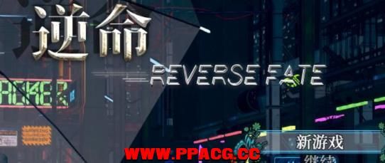 逆命·REVERSE FATE V1.35官方中文步兵版【更新/可纯可绿/4.5G】-ACG宝库