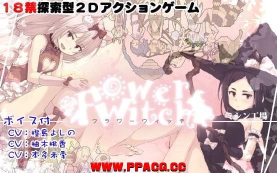 【ACT/中文/全动态】花之魔女-flowerwitch V2.4 官方中文版 【160M/新汉化/全CV】-ACG宝库