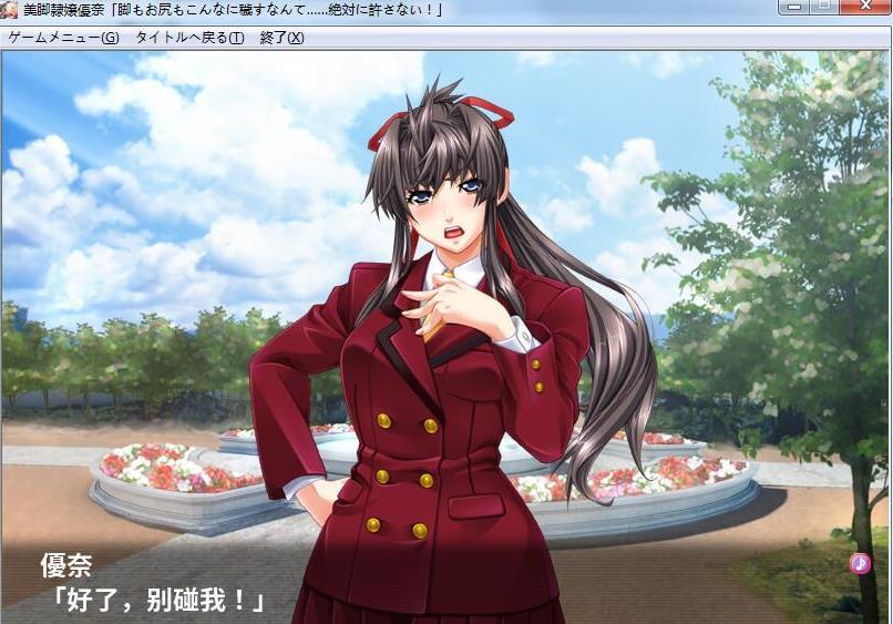 【大型ADV/汉化/CV】黑斯美腿抖M大小姐！美腿和美臀都是我的！云汉化版+全CG包【新汉化/4G】-ACG宝库