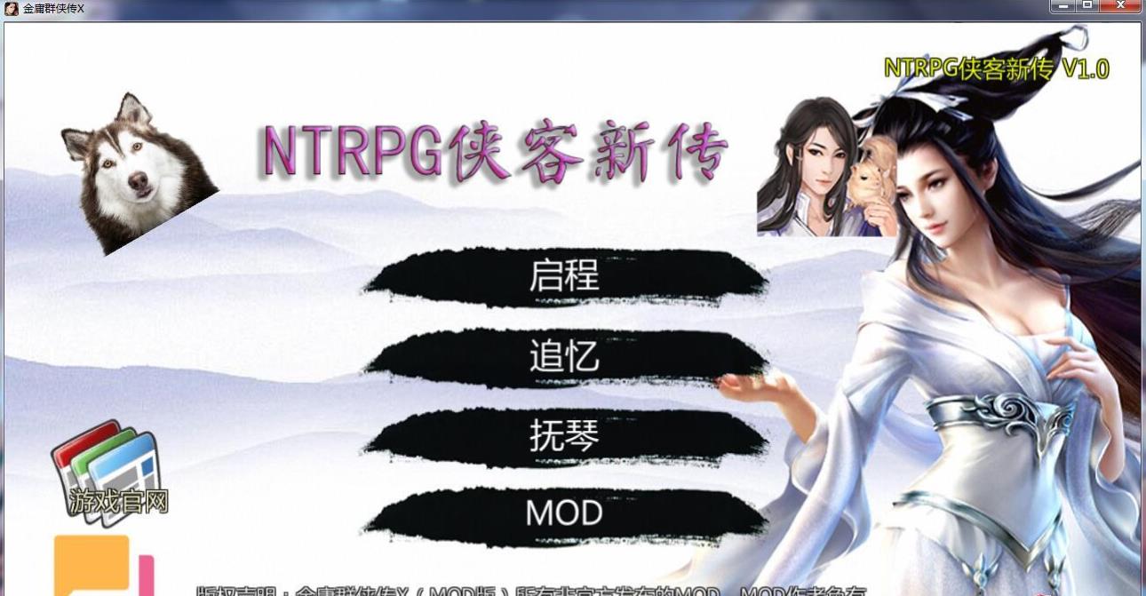 【武侠RPG/中文/动态】NTRPG侠客新传 V1.0 正式中文版【蒋涛大神重出江湖新作/2.1G】-ACG宝库