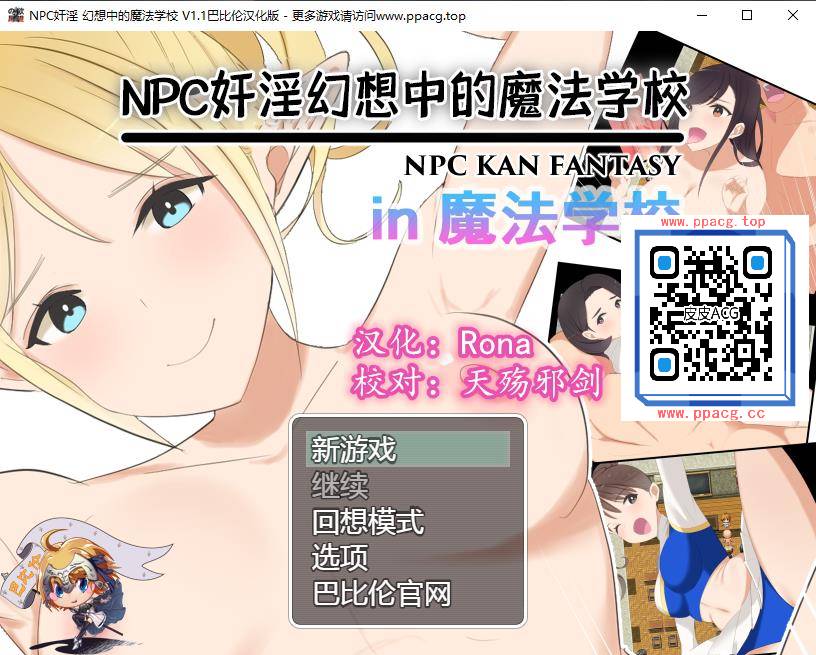 【RPG/汉化】NPC剑：幻想中的魔法学校~in魔法学校 V1.10 精翻汉化版【500M/新汉化】-ACG宝库