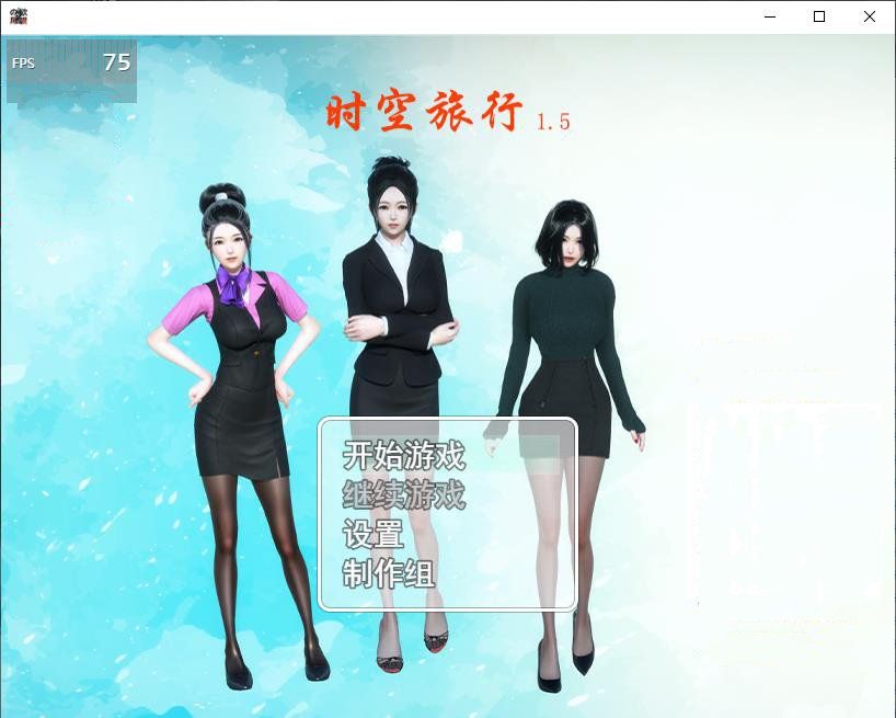 【国产RPG/中文/全动态】时空旅行 V1.50 官方中文版【PC+安卓】【2G/更新/中文配音】-ACG宝库