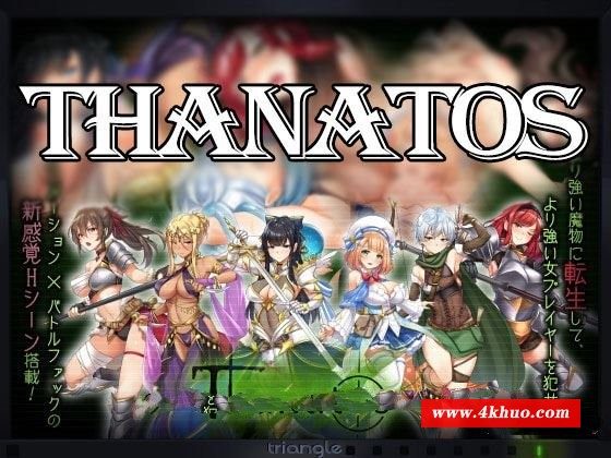 【超爆款RPG/汉化/全动态】塔纳托斯-Thanatos 云汉化作弊版+全CG【9.8G/新作/全CV】-ACG宝库