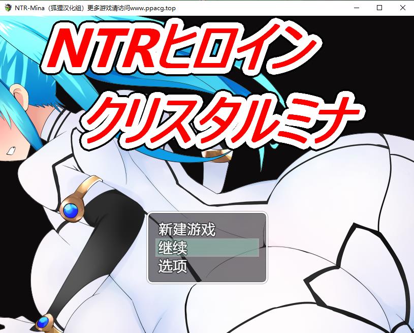 【日系RPG/精翻】NTR战士：美奈 精翻汉化完结版 +全CG【新汉化/PC+安卓/1.7G】-ACG宝库