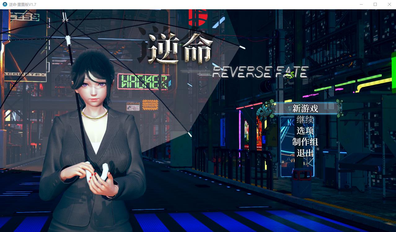 【RPG/中文/全动态】[全面重置]逆命REVERSE FATE V1.70中文步兵版[国语CV]【4G/全CV】-ACG宝库