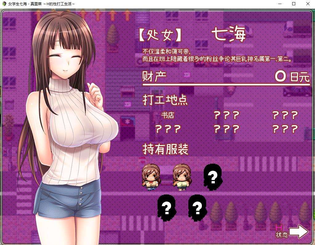 【还债RPG/中文】女学生七海和真里菜：エロ的打工生活 官方中文版【新作/全CV/1.4G】-ACG宝库