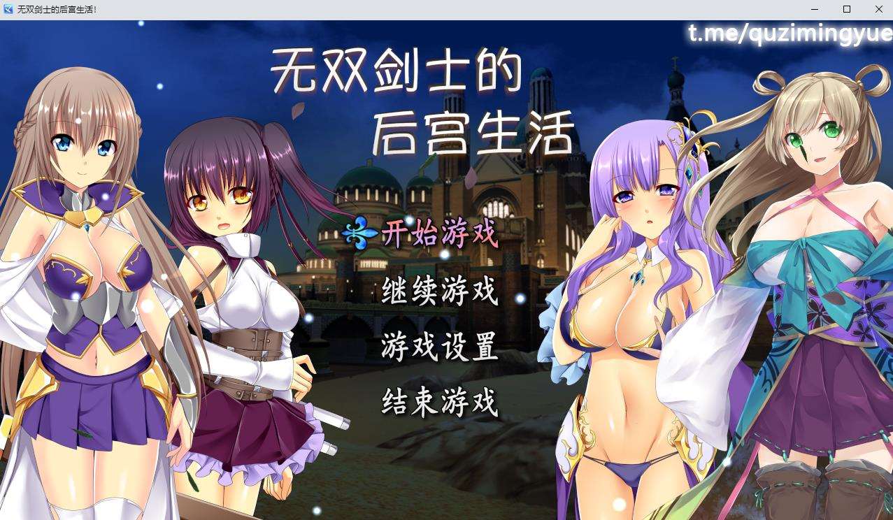 【RPG/中文/CV】无双剑士的后宫生活 STEAM官方中文版+全回想【新作/980M】-ACG宝库