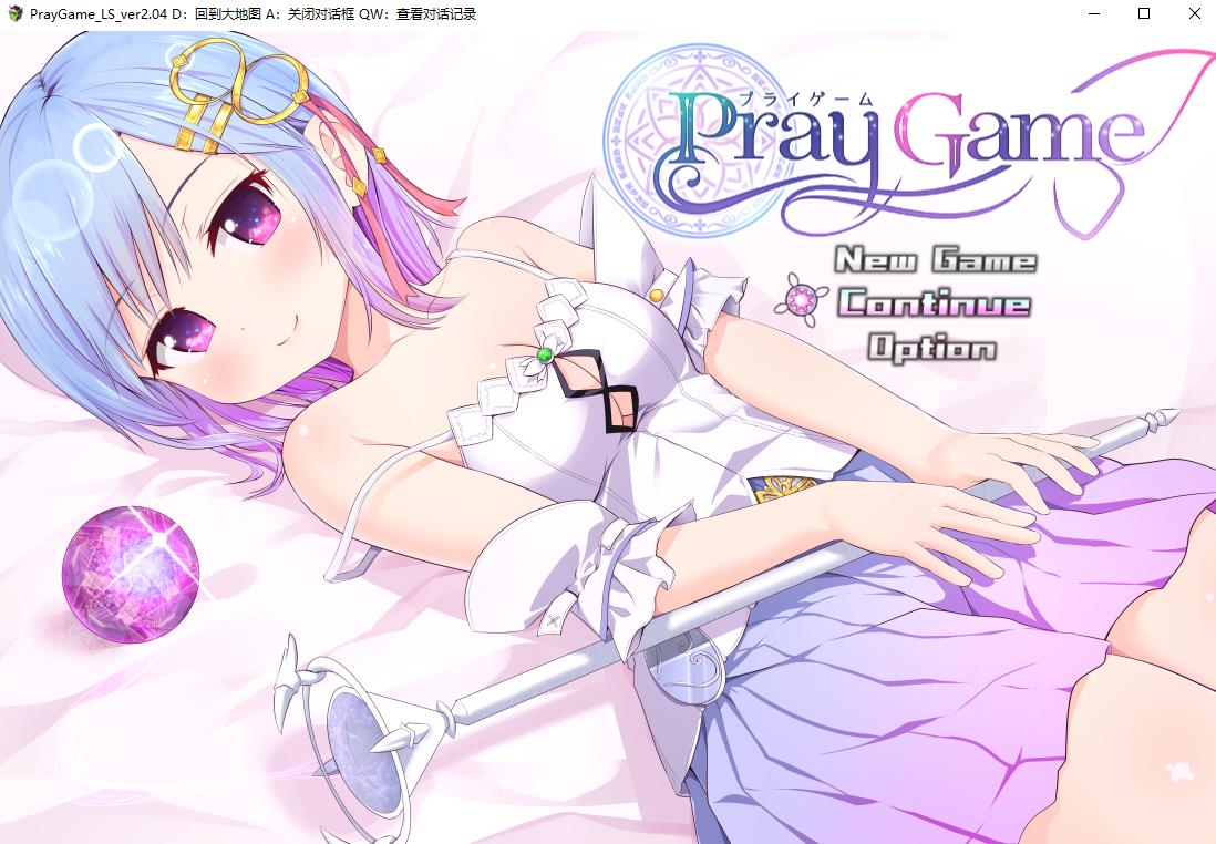 【爆款RPG/汉化】祈祷游戏 PrayGame V2.15+Last story DLC2.02 完全汉化版+全CG存档【6月新汉化/2.5G】-ACG宝库