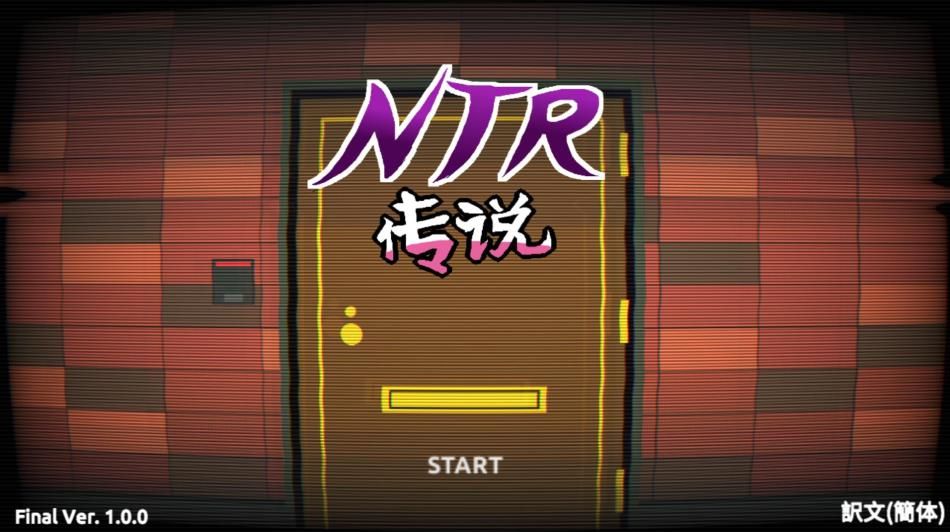 【互动SLG/中文/像素动态】NTR传说！Final Ver1.00 官方中文完结版【完坑更新/1G】-ACG宝库