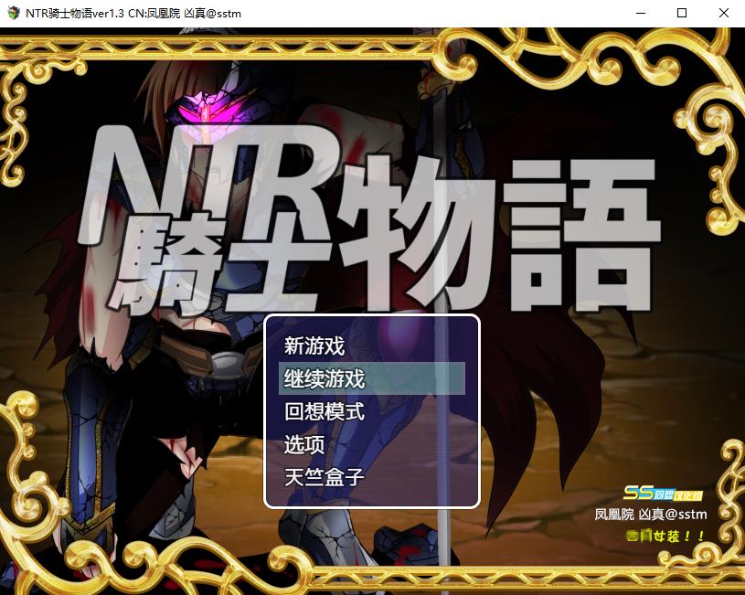 【RPG/汉化】NTR骑士物语：最爱的人被睡了我也要战斗 V1.3 精翻汉化版+游戏礼包码【PC+安卓/1.3G】-ACG宝库