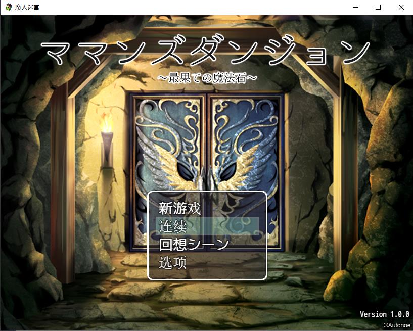 【RPG/汉化】母亲与地牢~遥远的魔法石 汉化作弊版【新汉化/NTR/900M】-ACG宝库