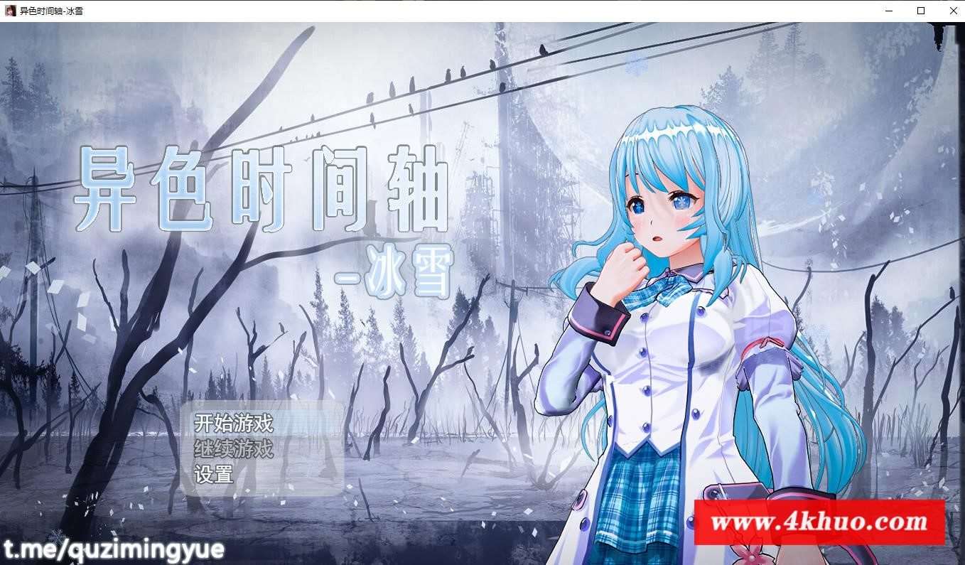 【RPG/中文/时停】异涩时间轴-冰雪 官方中文步兵版【新作/900M】-ACG宝库