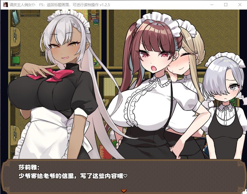 图片[1]-【RPG/中文】调皮主人俏女仆 Ver1.25 官方中文步兵版+全回想【新作/700M】-ACG宝库