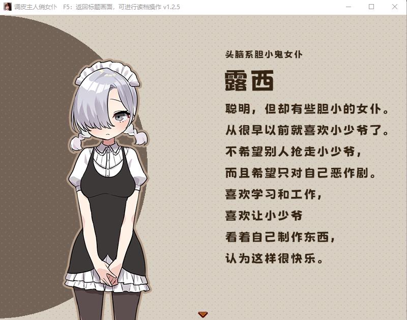 图片[5]-【RPG/中文】调皮主人俏女仆 Ver1.25 官方中文步兵版+全回想【新作/700M】-ACG宝库