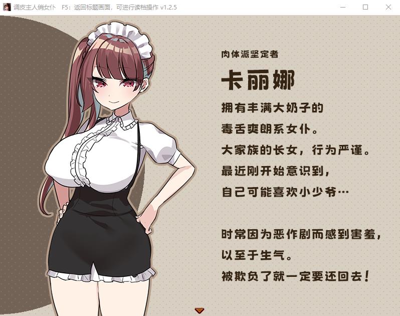 图片[6]-【RPG/中文】调皮主人俏女仆 Ver1.25 官方中文步兵版+全回想【新作/700M】-ACG宝库