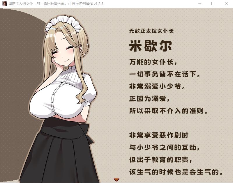 图片[7]-【RPG/中文】调皮主人俏女仆 Ver1.25 官方中文步兵版+全回想【新作/700M】-ACG宝库