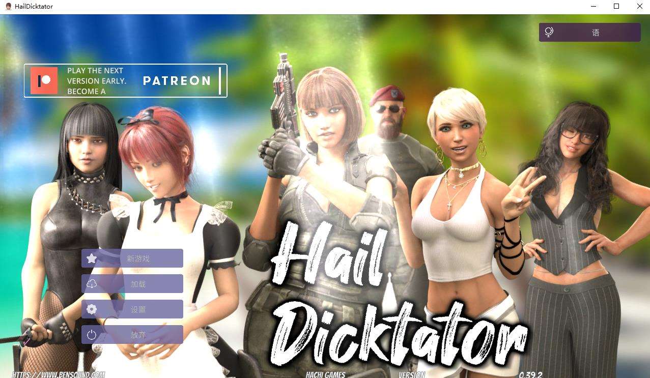 【经营SLG/官中/动态】冰雹 独裁者 Hail Dicktator V0.39.2 官中【PC+安卓/3.8G】-ACG宝库