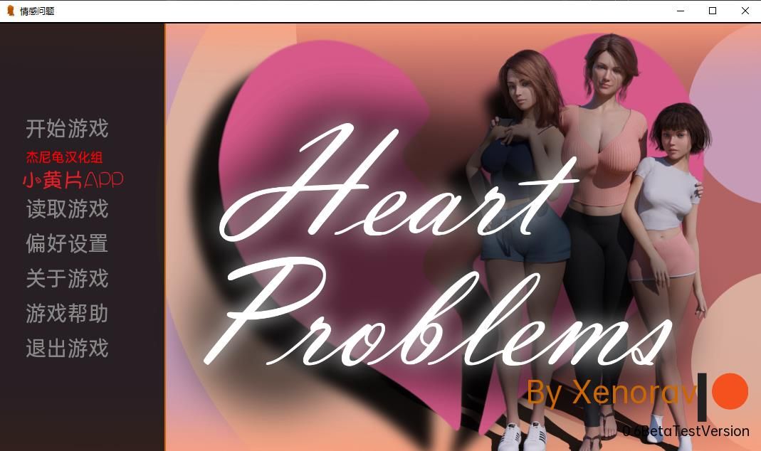 【欧美SLG/汉化/动态】情感问题 Heart Problems-V0.6 精翻汉化版【PC+安卓/2.5G】-ACG宝库