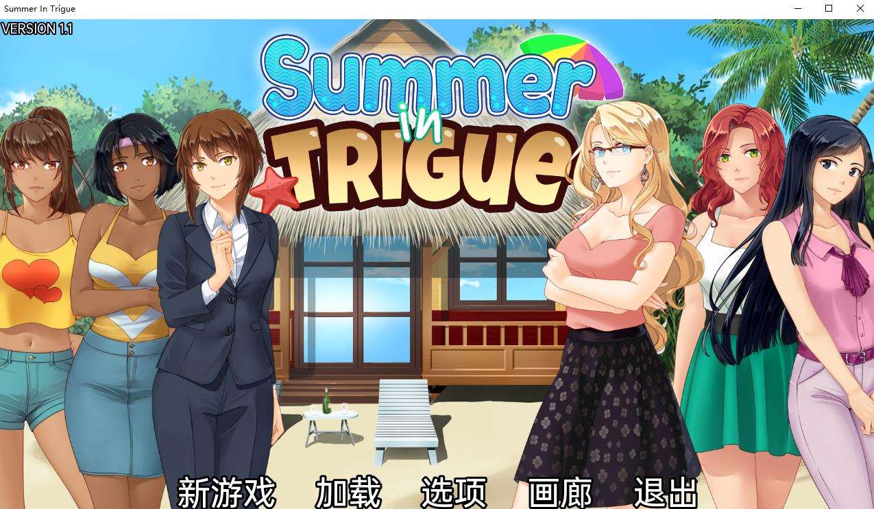 【日系SLG/汉化/2D】Trigue 的夏天 完结汉化版【PC+安卓/570M】-ACG宝库