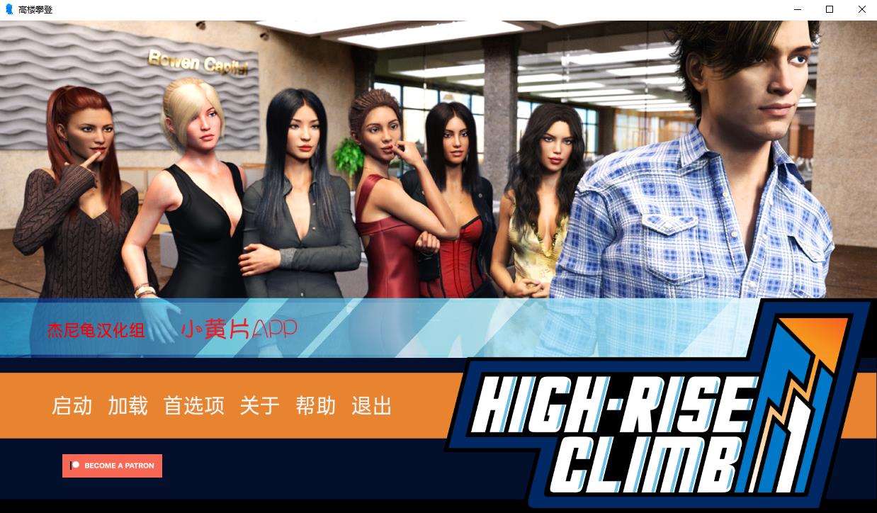 【欧美SLG/汉化/动态】职场高升：HighRiseClimb Ver0.92a 精翻汉化版【PC+安卓/12G】-ACG宝库