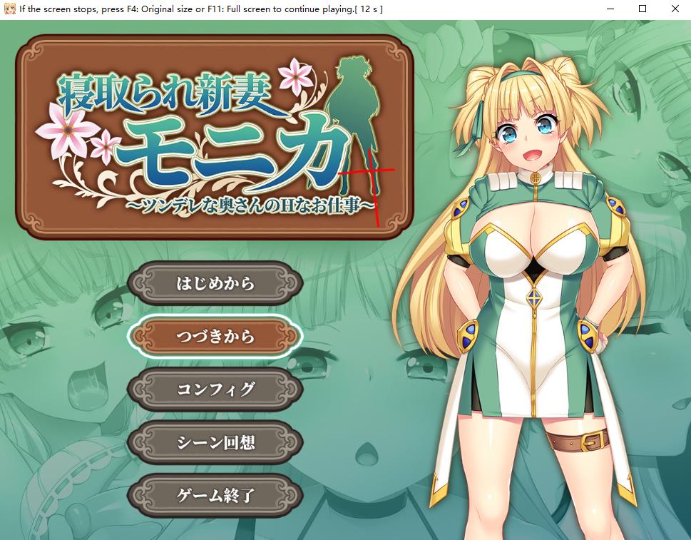 【爆款RPG/新DLC】寝取新妻莫妮卡：傲娇妻子和H打工APPEND追加 云汉化版【大更/4G】-ACG宝库