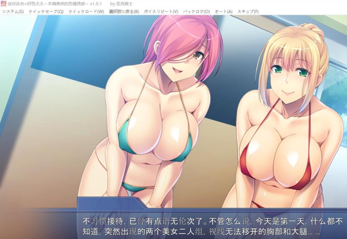 【ADV/汉化】迷你泳衣X好涩太太～社保身体的エロ诱货 精翻汉化版[PC+安卓+存档]【1G】-ACG宝库