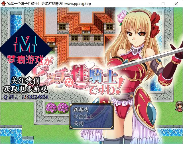 【RPG/汉化】我是碧池圣骑士 云汉化版+全CG【新汉化/400M】-ACG宝库