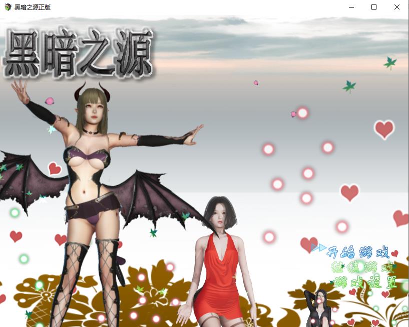 【国产RPG/中文/动态】黑暗之源 V1.10 中文作弊完结版【2月更新/PC+安卓/7G】-ACG宝库