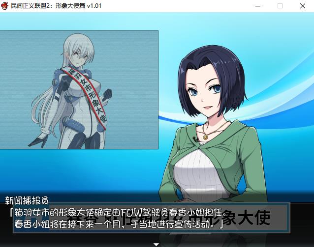 图片[8]-【RPG/中文】民间正义联盟2：形象大使篇+本篇 官方中文步兵版+全CG【新作/900M】-ACG宝库