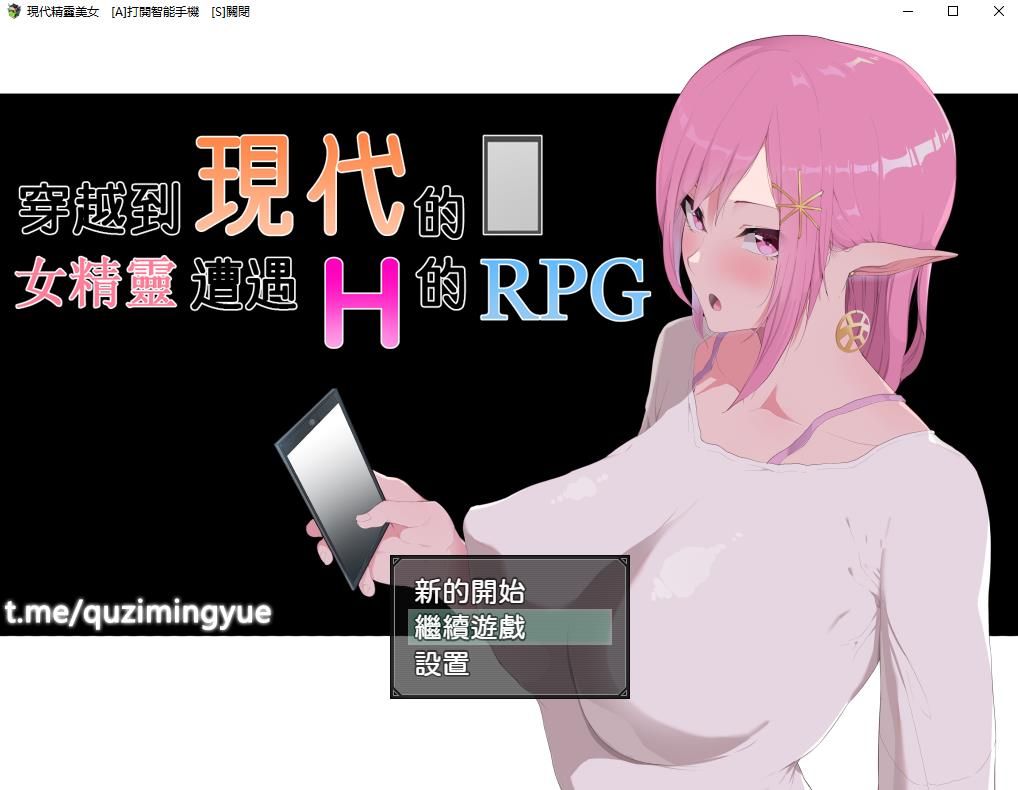 【爆款RPG/NTR/汉化/动态】穿越现代的女精灵遭遇H的RPG 精翻汉化版+存档【新作/3.6G】-ACG宝库