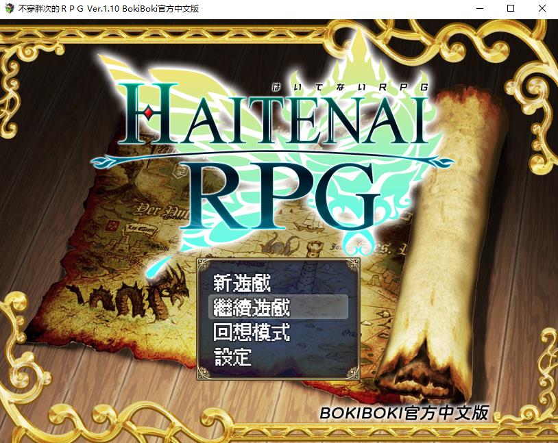 【超爆款RPG/中文】不穿胖次的RPG V1.10 官方中文版+全CG存档【新作/1G】-ACG宝库