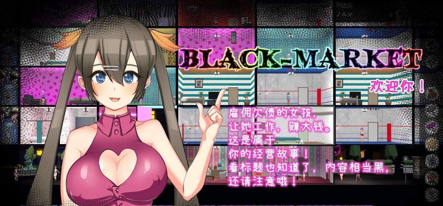 图片[3]-【经营SLG/中文/全动态】暗黑昌馆：BlackMarket V1.210 官方中文步兵版【1.2G】-ACG宝库