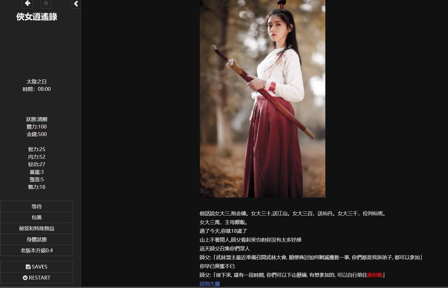 图片[2]-【武侠SLG/中文/动态】侠女逍遥录 Ver0.397-221023 官方中文版【更新/神奇HTML/1.6G】-ACG宝库