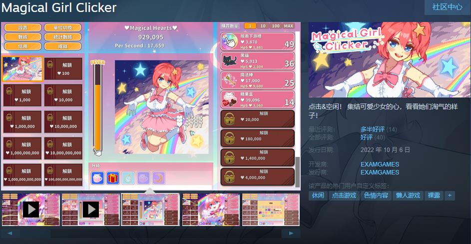 图片[1]-【像素互动SLG/中文/动态】魔法少女神奇点击 STEAM官方中文步兵版+存档【新作/300M】-ACG宝库