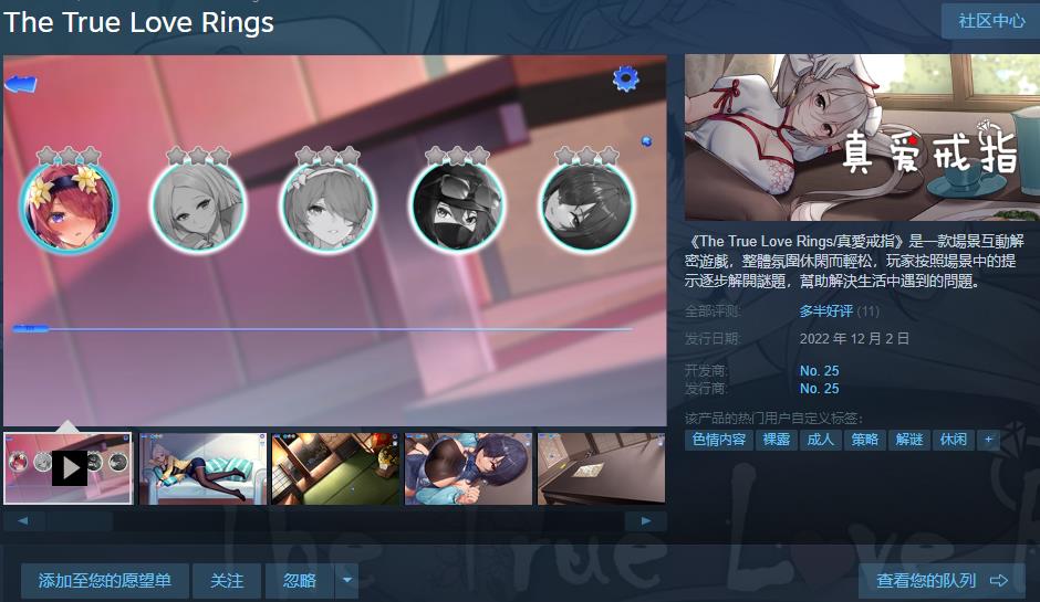 图片[1]-【互动SLG/中文/全动态】真爱戒指 STEAM官方中文步兵版+DLC【新作/双丝/全CV/600M】-ACG宝库