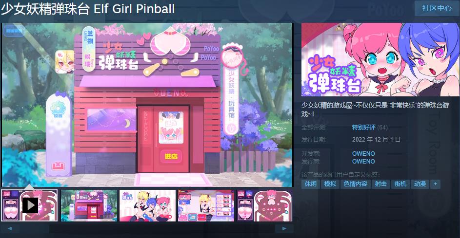 图片[1]-【超强ACT/中文/全动态】少女妖精弹珠台 STEAM官方中文步兵版【新作/全CV/1.4G】-ACG宝库