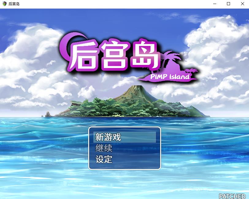 【拔作RPG/中文】后宫岛：PIMP Island STEAM官方中文版【新作/31名女主/600M】-ACG宝库