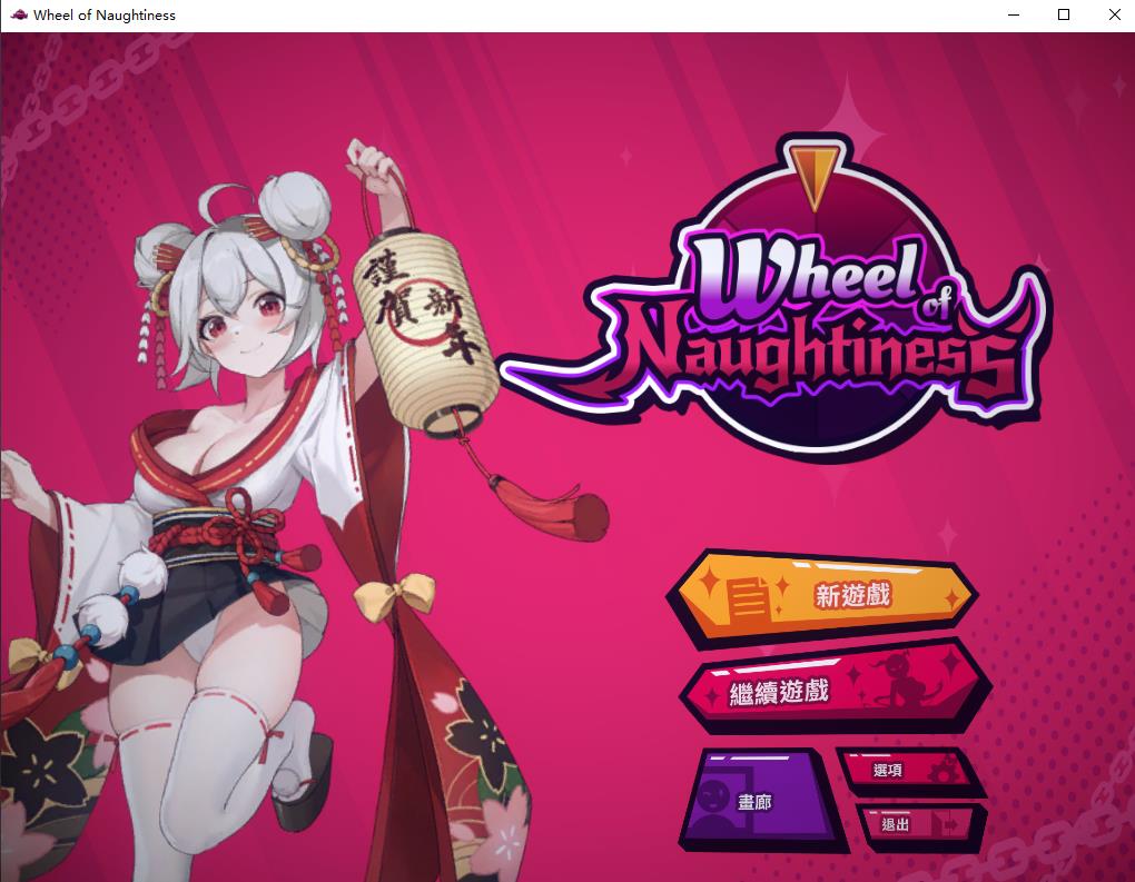 【互动SLG/中文/全动态】瑟瑟之轮：Wheel Of Naughtiness 官中步兵版【新作/CV/1.5G】-ACG宝库