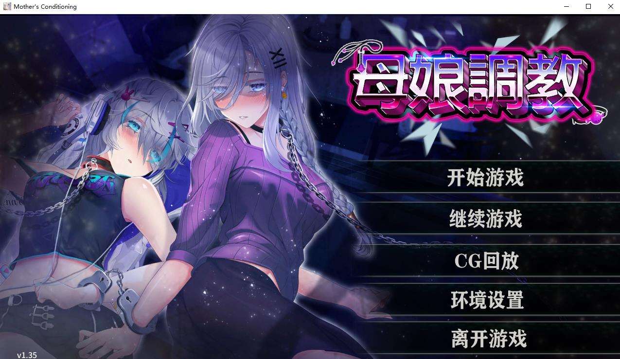 【教育SLG/中文/NTR】母娘教育 STEAM官方中文步兵版+全CG回想【新作/全CV/900M】-ACG宝库