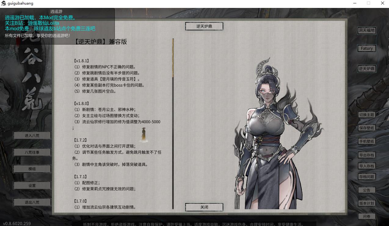 图片[2]-【经营SLG/中文/超魔改版】鬼谷八荒 V8.6020超强动态魔改版+修改器【15G/新作】-ACG宝库