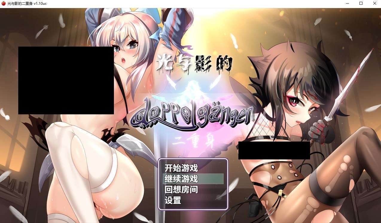 【爆款RPG/中文】光与影的二重身 Ver1.10UC 官方中文步兵版【更新/多线路结局/CV/2G】-ACG宝库