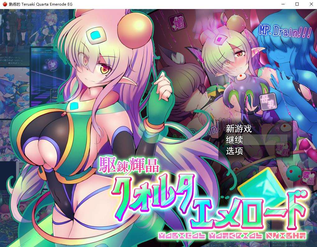 【爆款RPG/汉化/超H战斗】駆錬輝晶2：艾美洛特EG Ver1.0F 云汉化版+存档【新作/2.8G】-ACG宝库