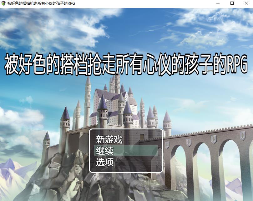 【RPG/汉化/NTR】被好瑟的搭档抢走所有心仪的孩子的RPG 精翻汉化版+存档【新作/400M】-ACG宝库