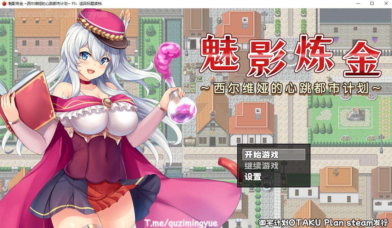 【RPG/中文】魅影炼金：西尔维娅的心跳都市计划 官方中文步兵版+全想【新作/全CV/1G】-ACG宝库