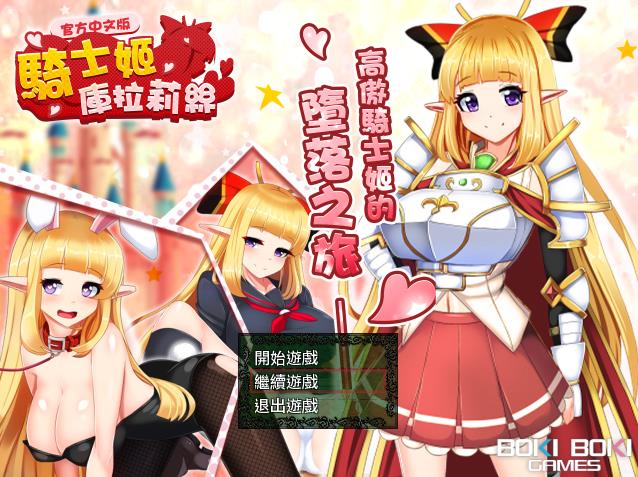 【热门RPG/中文】骑士姬库拉莉丝：本篇V1.06+外传 官方中文步兵版+存档【新作/900M】-ACG宝库