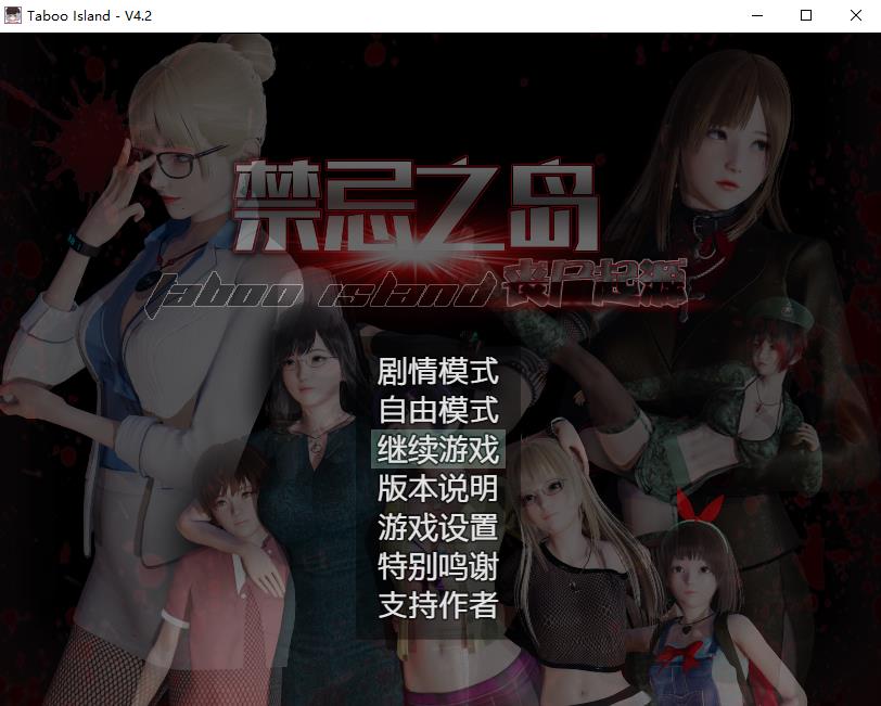 【国产RPG/中文/动态】禁忌之岛-丧尸起源 V4.2 官中HD重置版+攻略【新作/PC+安卓/3G】-ACG宝库