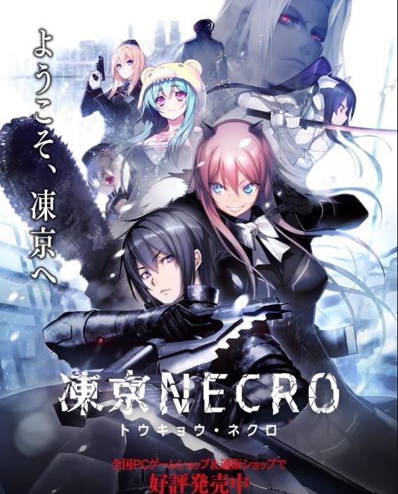 【超大作ADV/中文】凍京NECRO STEAM官方中文步冰版+全CG存档【新作/全CV/8G】-ACG宝库