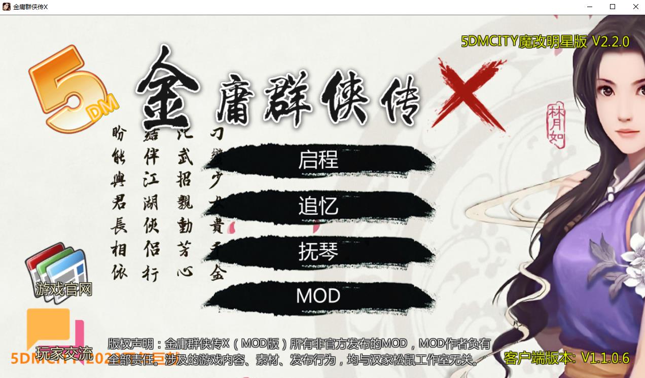 【中文RPG/动态】绅士金庸群侠传X：无双V2.2.0官中魔改全明星MOD版-全DLC【新版/1G】-ACG宝库