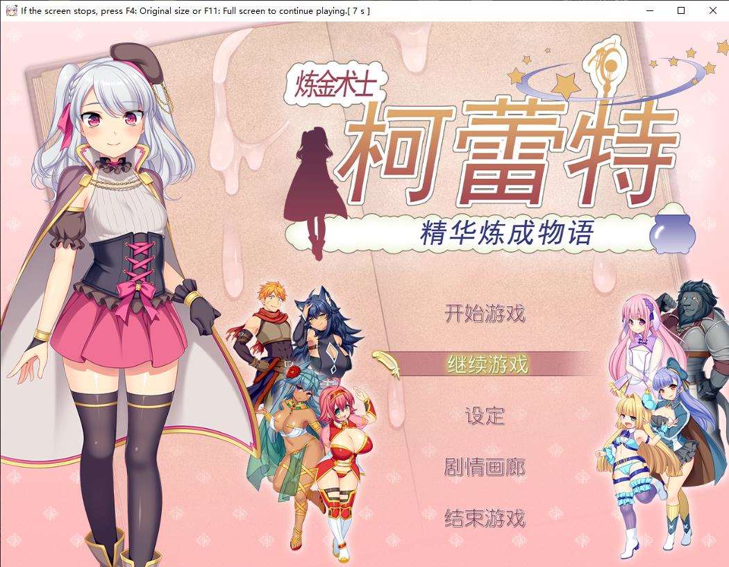 【大作RPG/中文】炼金术士柯蕾特：精华炼成物语 V1.04官方中文最终版+存档【更新/4G】-ACG宝库