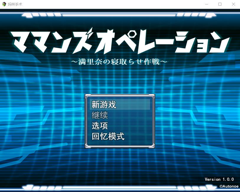 【RPG/汉化/NTR】玛玛机甲战斗：满里奈的NTR作战 云汉化版+存档【新作/CV/800M】-ACG宝库